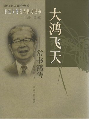 cover image of 大鸿飞天：常书鸿传（DunHuang Art Experts: Chang ShuHong）